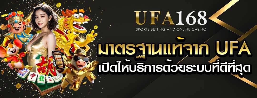 UFA168 เว็บแม่
