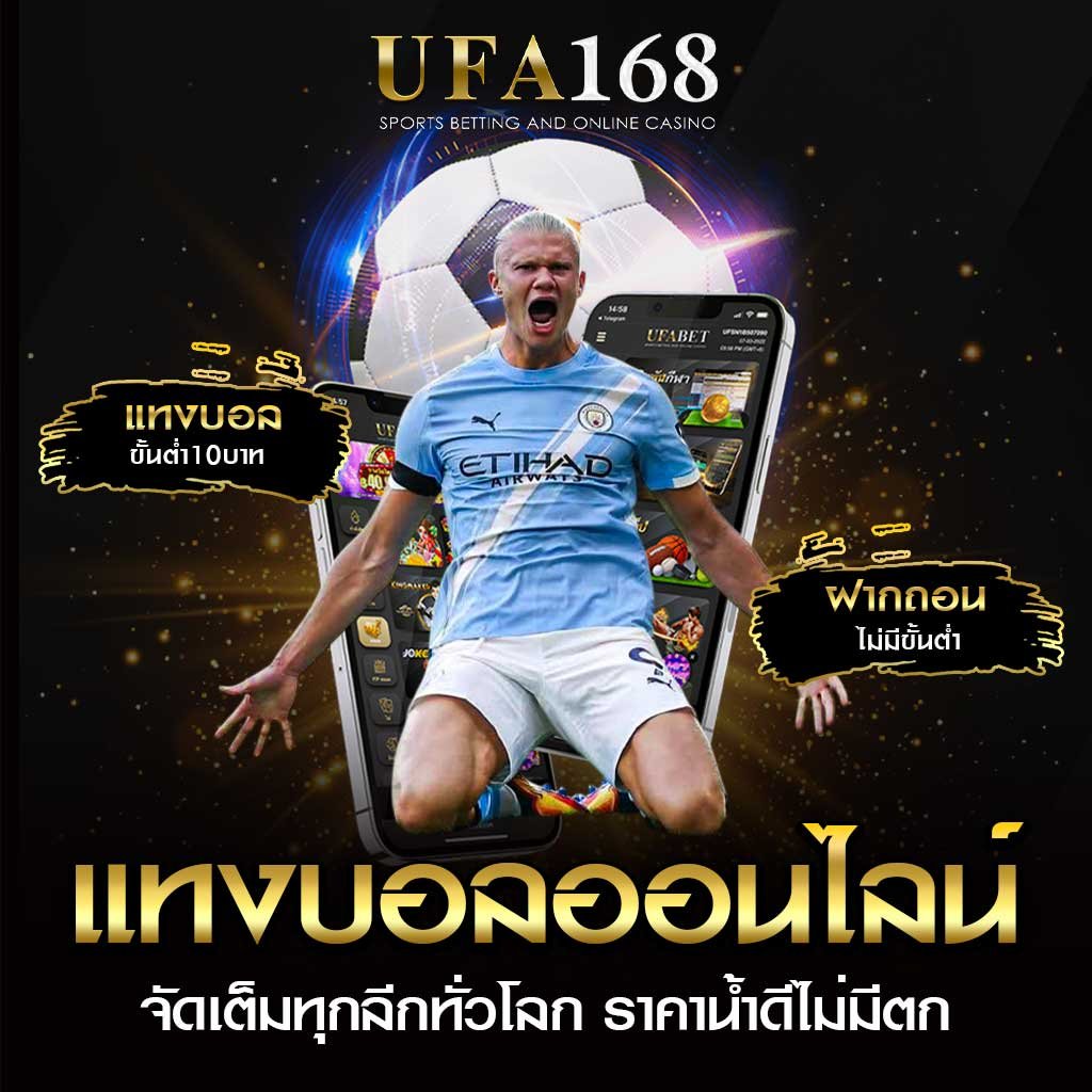 แทงบอลออนไลน์