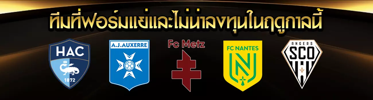 ลีกเอิง ฝรั่งเศส